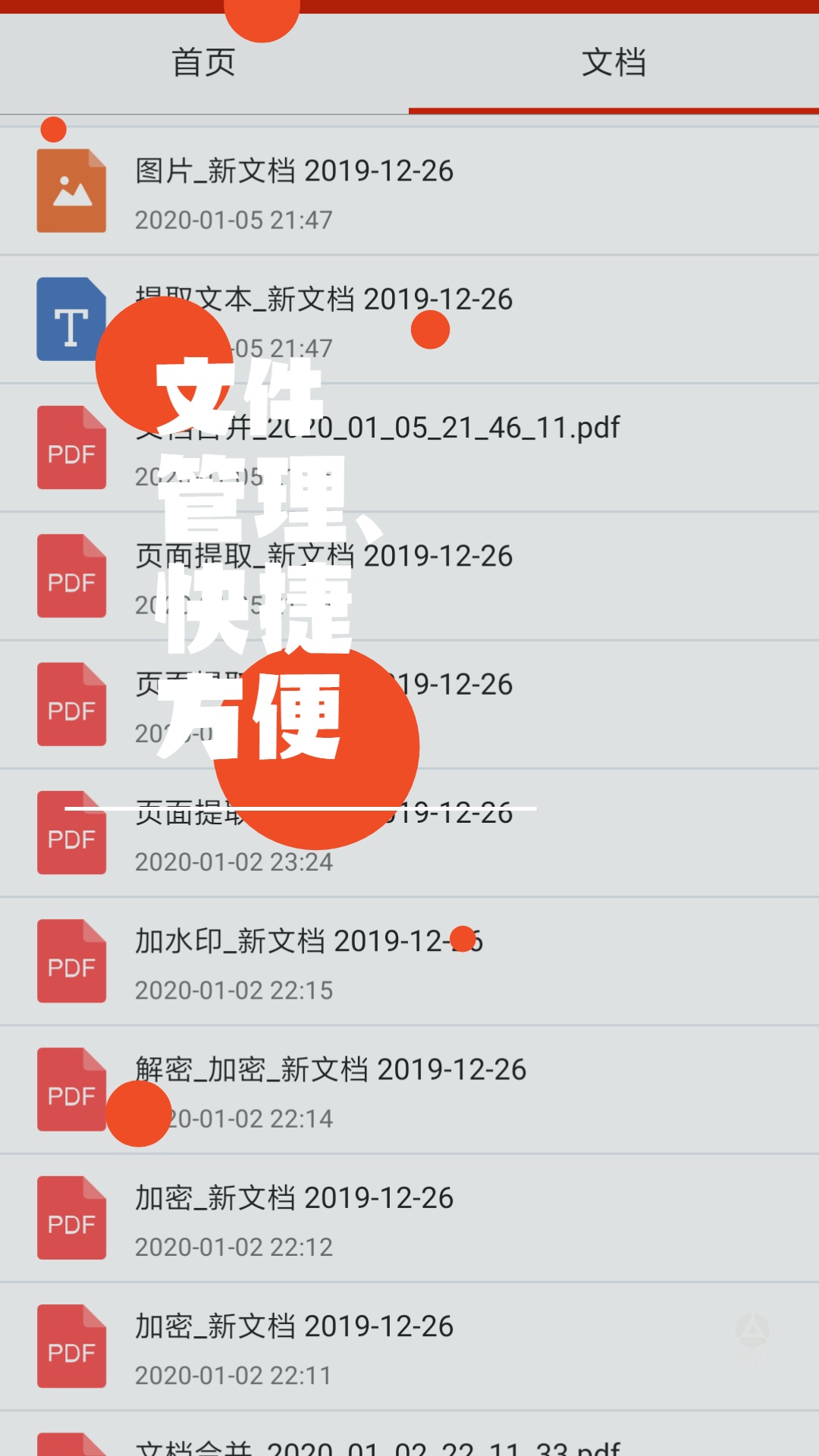 PDF处理助v1.1.5截图5