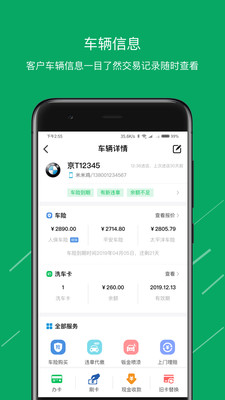 米米洗车管家v3.3.22截图3