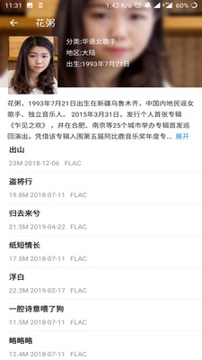 无损音乐下载器v1.3.1截图4