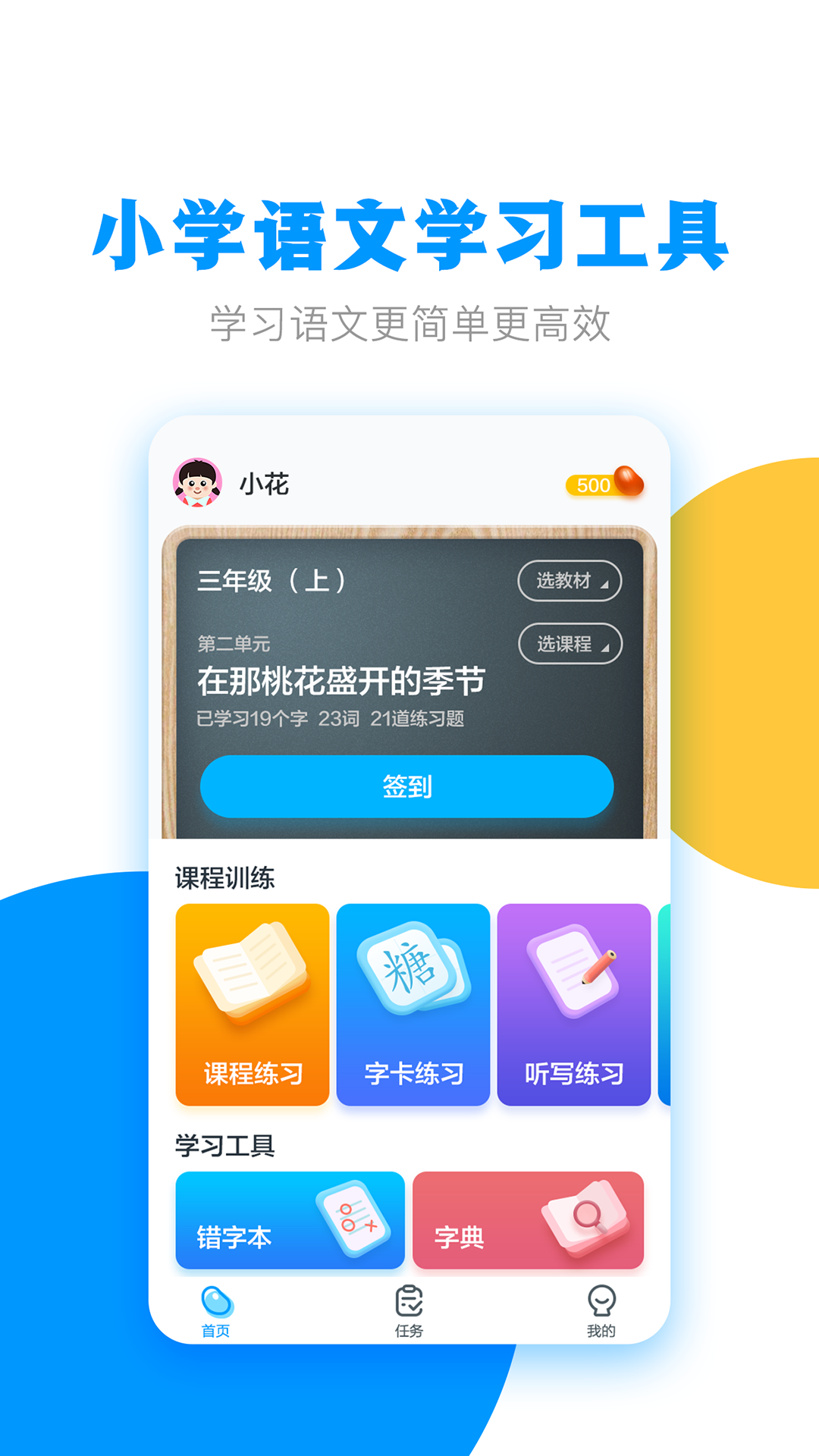 糖豆小学识字截图1