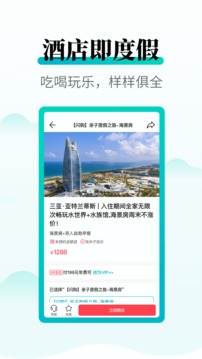 周末酒店截圖