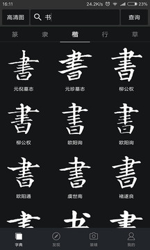 書法字典大全截圖