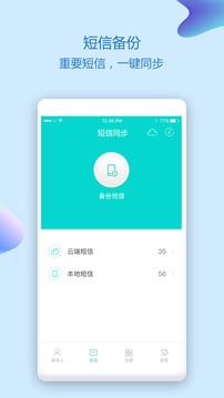 通訊錄同步助手截圖