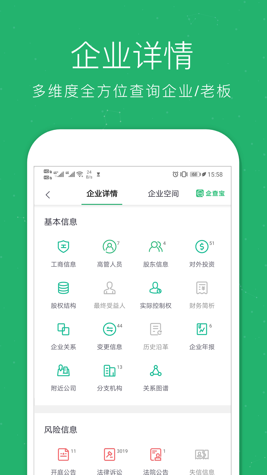 企业查询宝v8.2.0截图4