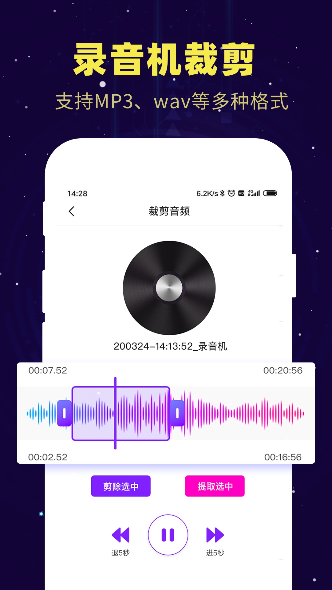 录音转文字v1.3.1截图5