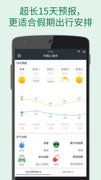 更準(zhǔn)天氣截圖