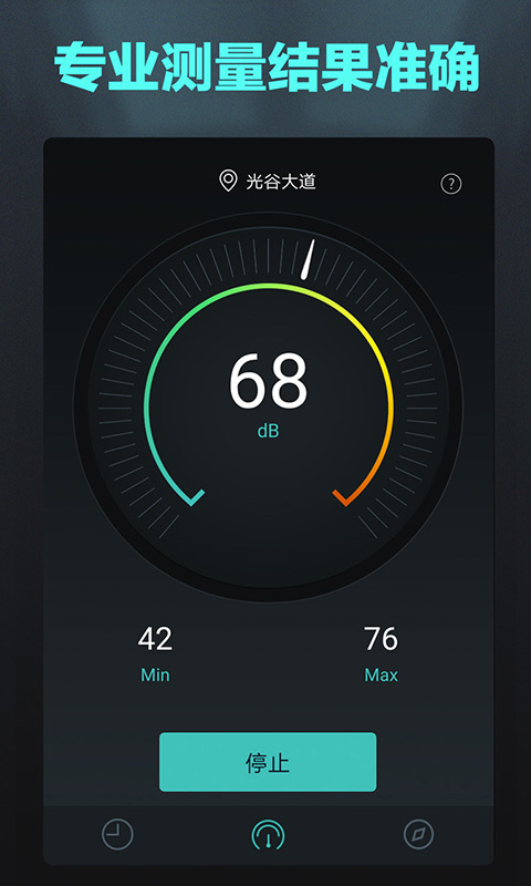 分貝測(cè)試儀截圖預(yù)覽