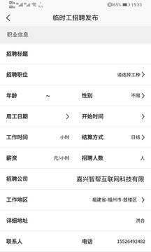 智運(yùn)臨工截圖