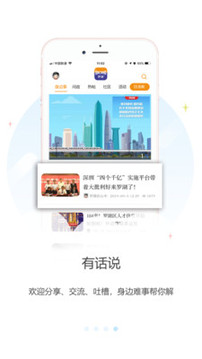 羅湖Plus截圖