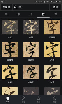 書法字典大全截圖