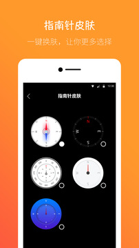 桔子指南針截圖