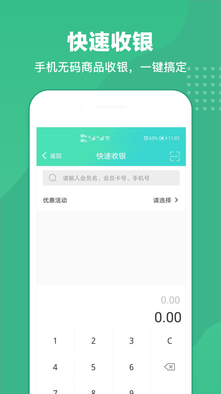 商户收银宝企业版v8.3.7截图2