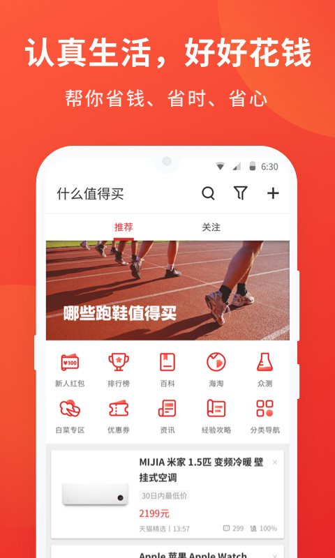 什么值得买v9.8.5截图1