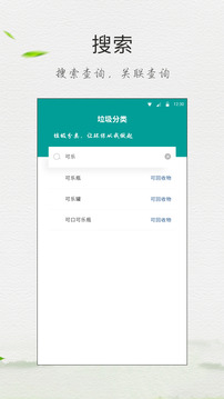 垃圾分類指南截圖