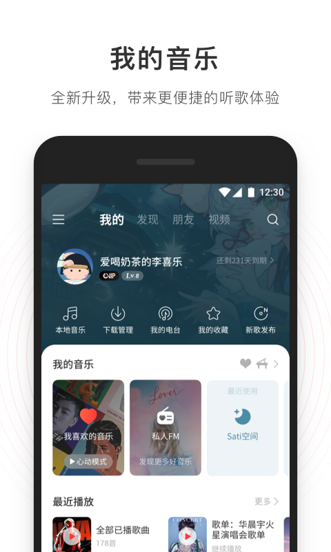 网易云音乐v7.1.80截图2