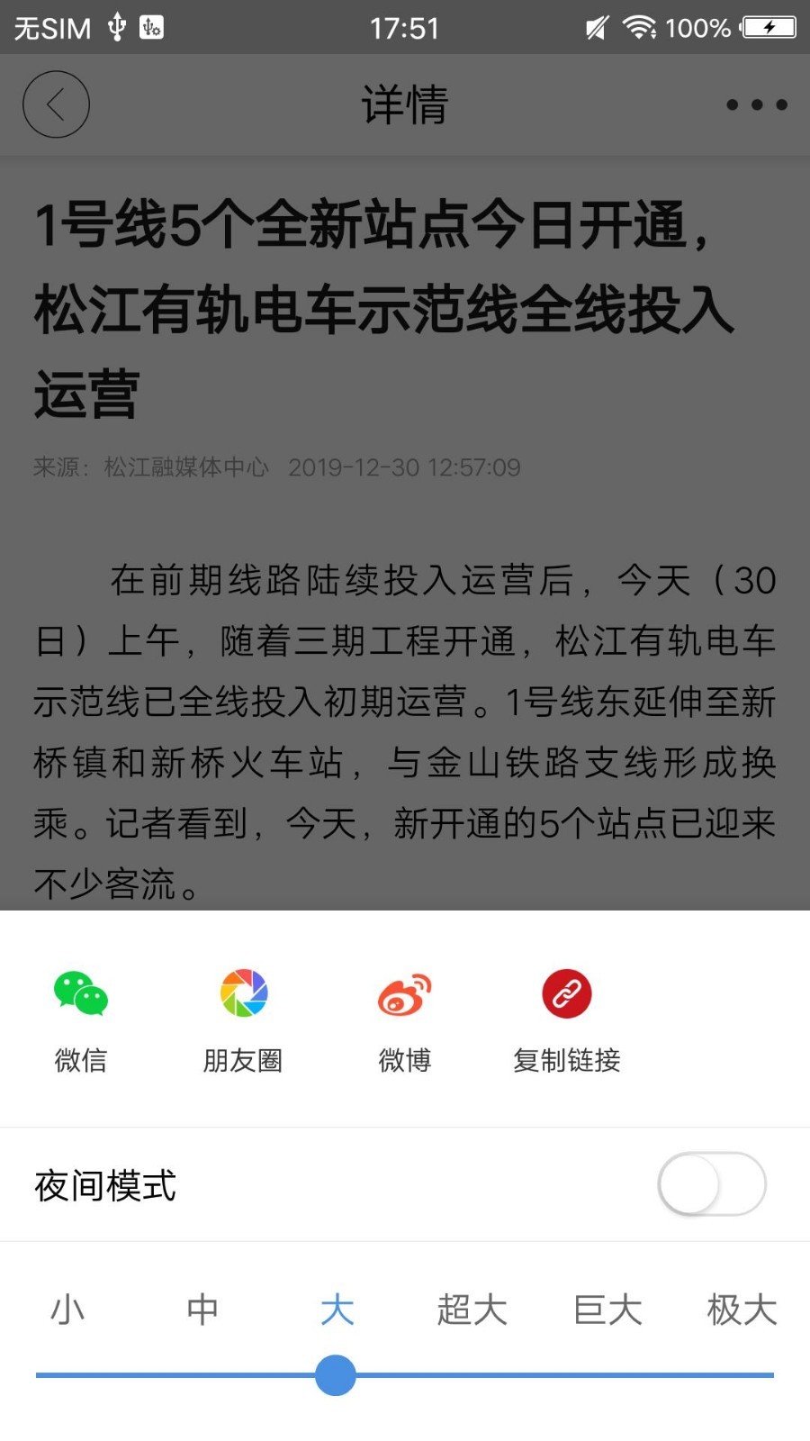 上海松江v5.2.1截图3