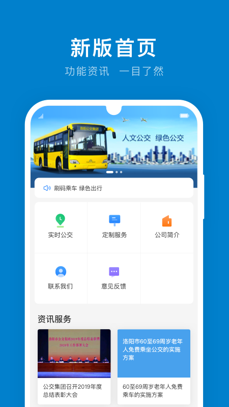 洛阳公交截图2