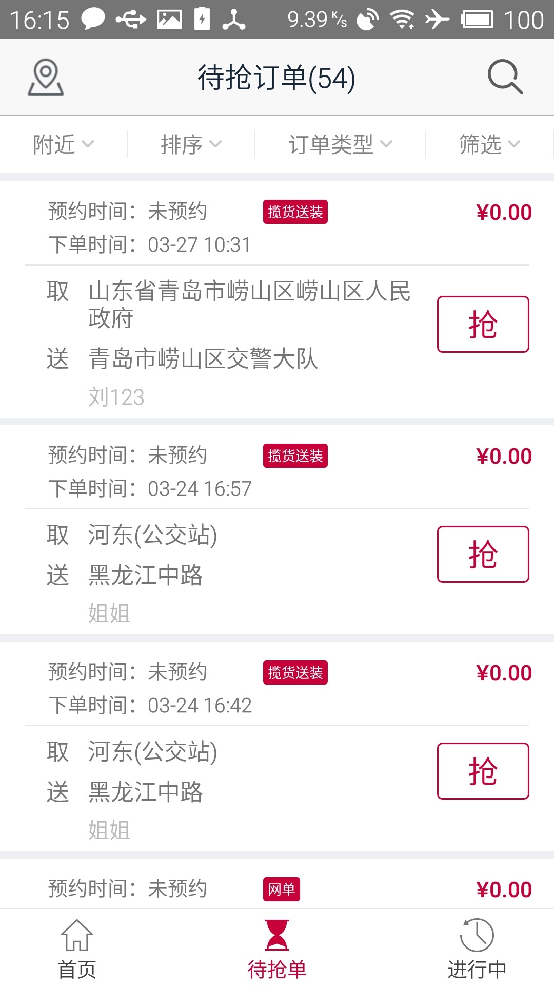 日日順快線司機(jī)端截圖預(yù)覽