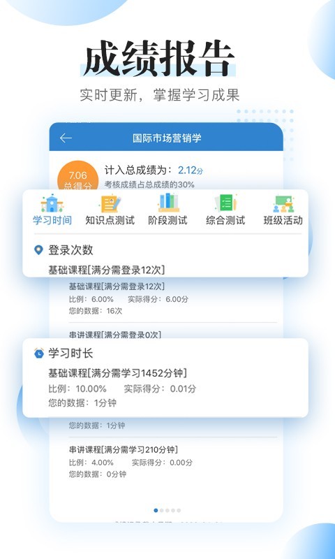 自考过程考核v1.2.5截图4