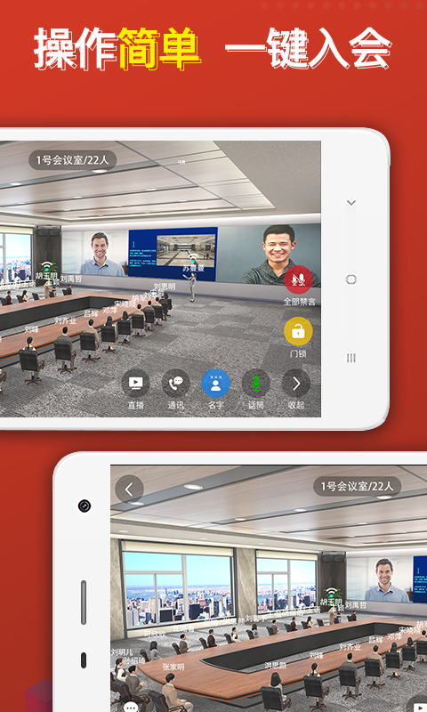 云樓會(huì)議室截圖預(yù)覽