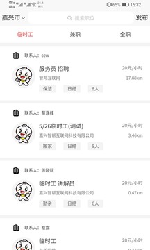 智運(yùn)臨工截圖