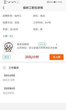 智運(yùn)臨工截圖