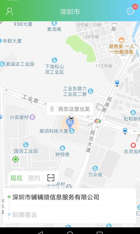 西咸出行v1.0.9截图1