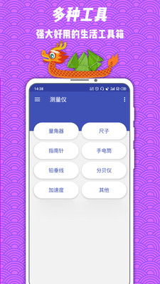 測量儀截圖預(yù)覽