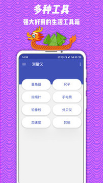 測量儀截圖