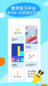 數(shù)感星球截圖
