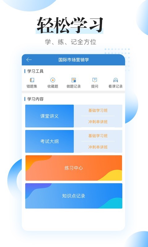 自考过程考核v1.2.5截图3