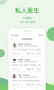快速問醫(yī)生截圖