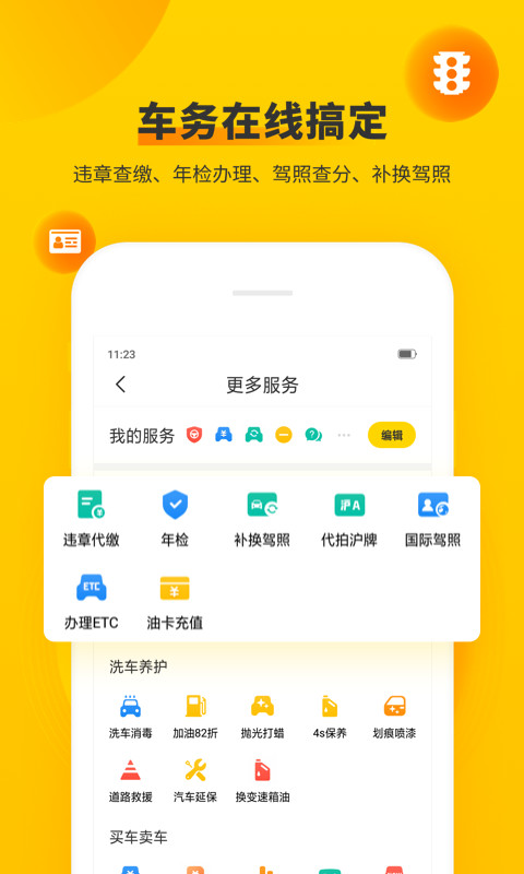 车轮v9.0.0截图3