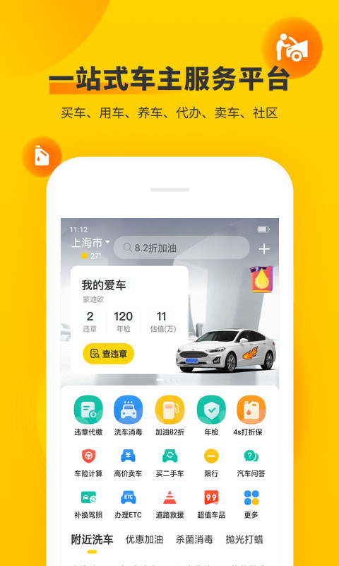 车轮v9.0.0截图2