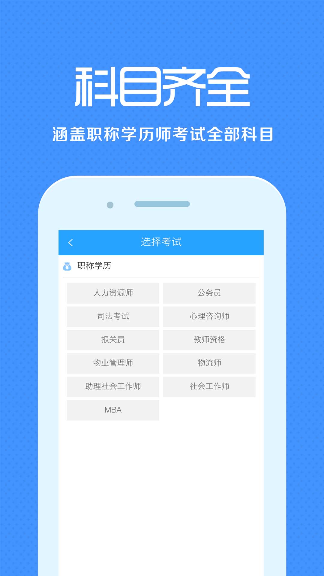 职称学历来学宝典v1.7.6截图1