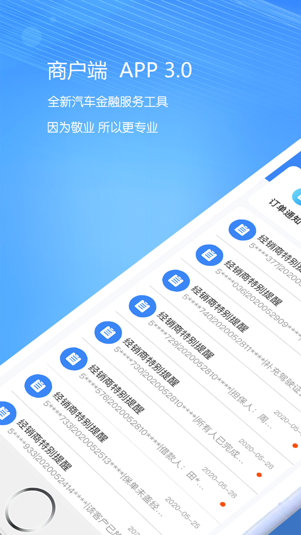 好车e贷商户端v3.0.8截图2