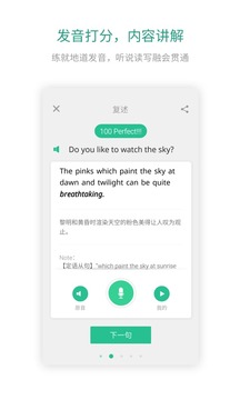 扇貝口語截圖