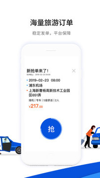 900游司機(jī)端截圖