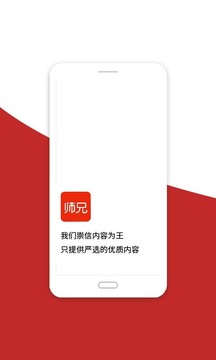 师兄截图