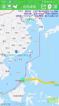健茂臺風(fēng)截圖