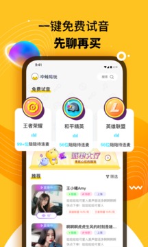 冲蛙陪玩应用截图1