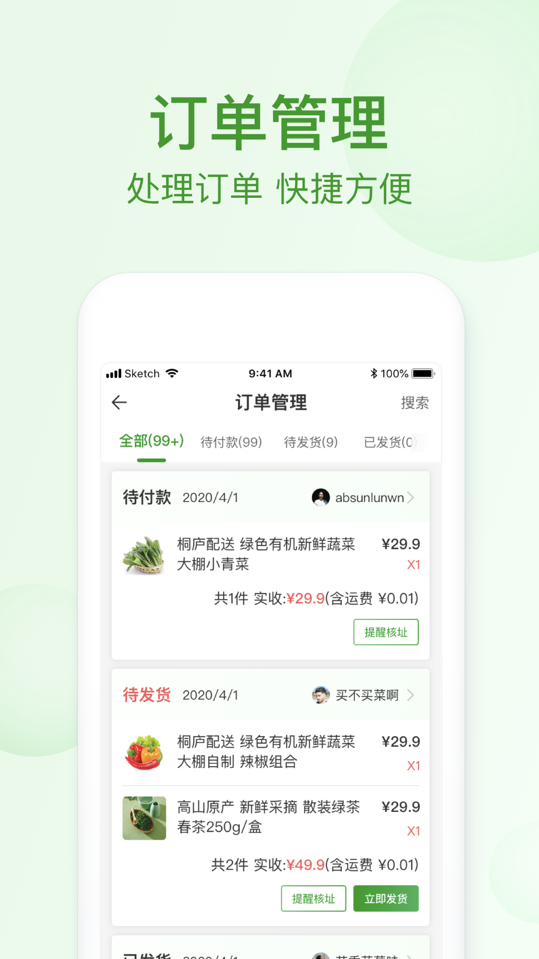 网上农博商家版v1.1.0截图2