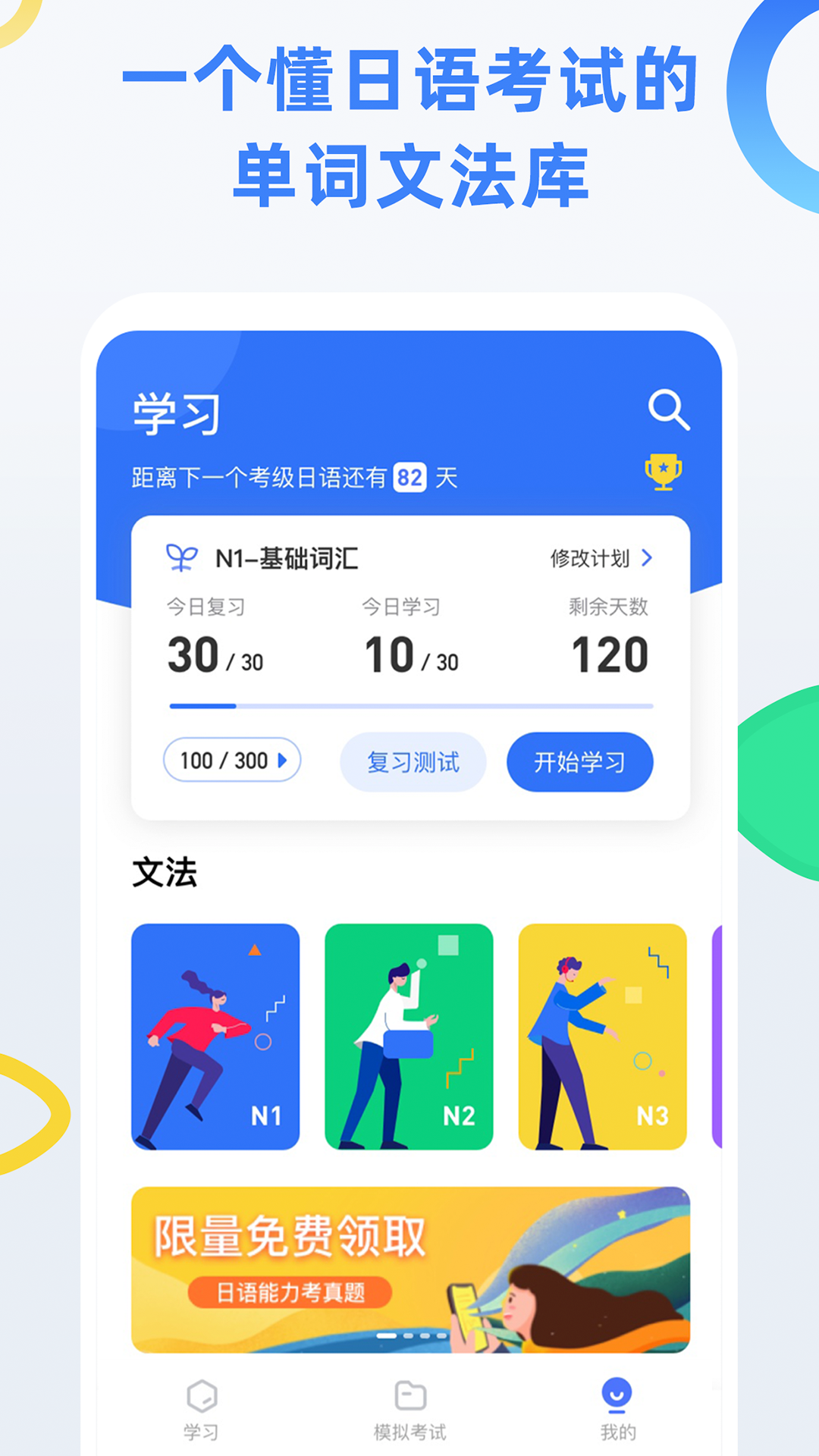 日語考級截圖預(yù)覽