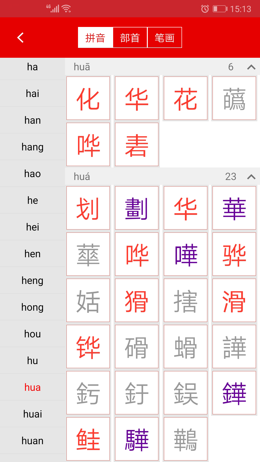 现代汉语字典v2.2截图2