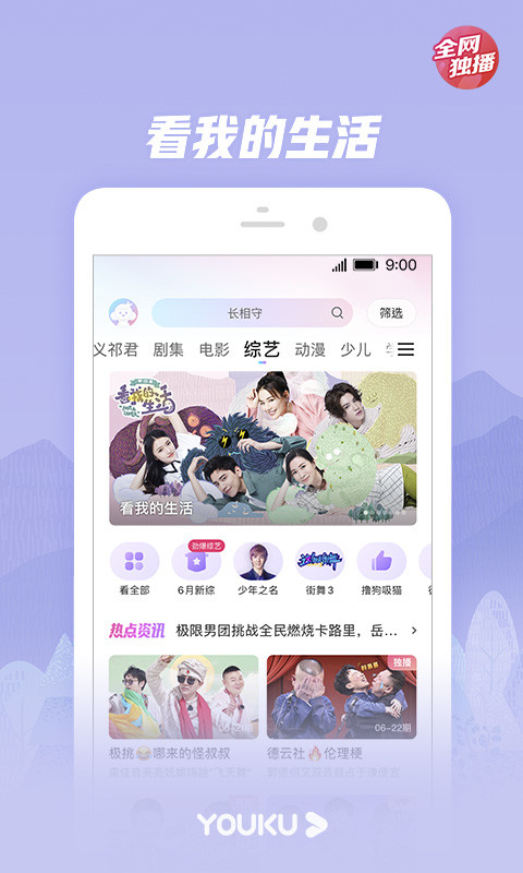 优酷视频v9.0.7截图3