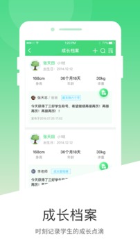 學(xué)童樂園丁版截圖
