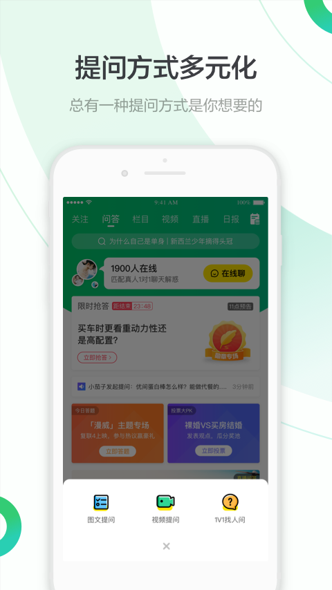 百度知道v8.9.7截图2