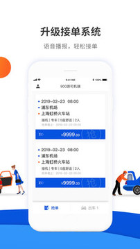 900游司機(jī)端截圖