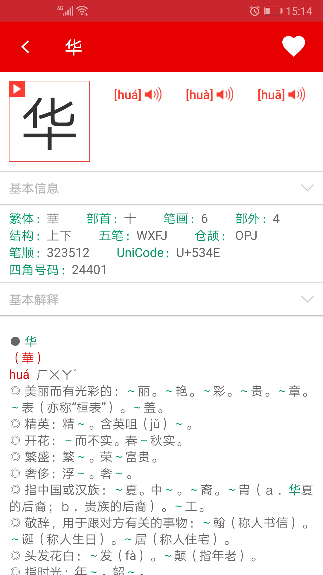 现代汉语字典v2.2截图5