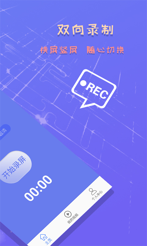 录屏v4.2.0截图3